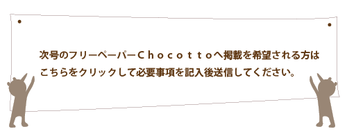 次号掲載受付