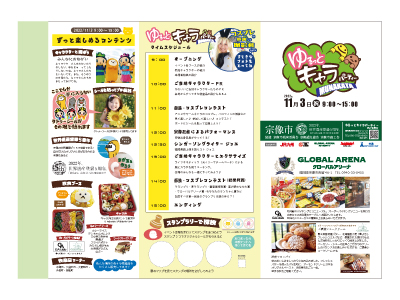 PDF A3パンフレット(オモテ)