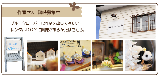 作家さん募集　店舗情報