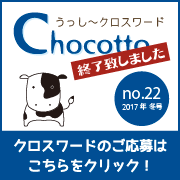 うっしークロスワード