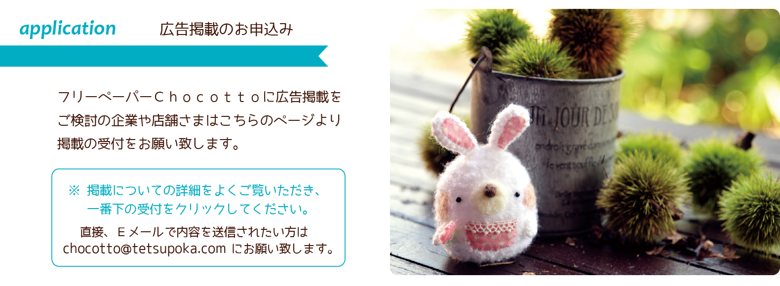 掲載のお申込み