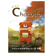 チョコっとNo,22