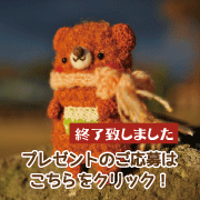 チョコっとプレゼント