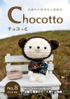 chocotto No,8