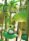 chocotto No,10