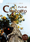 chocotto No,12