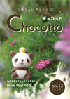 chocotto No,13