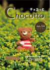 chocotto No,14