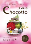 chocotto No,15