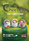 chocotto No,17