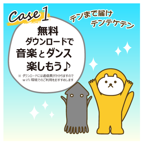 テンまでとどけテンテケテン