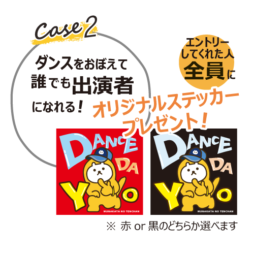 限定ステッカープレゼント