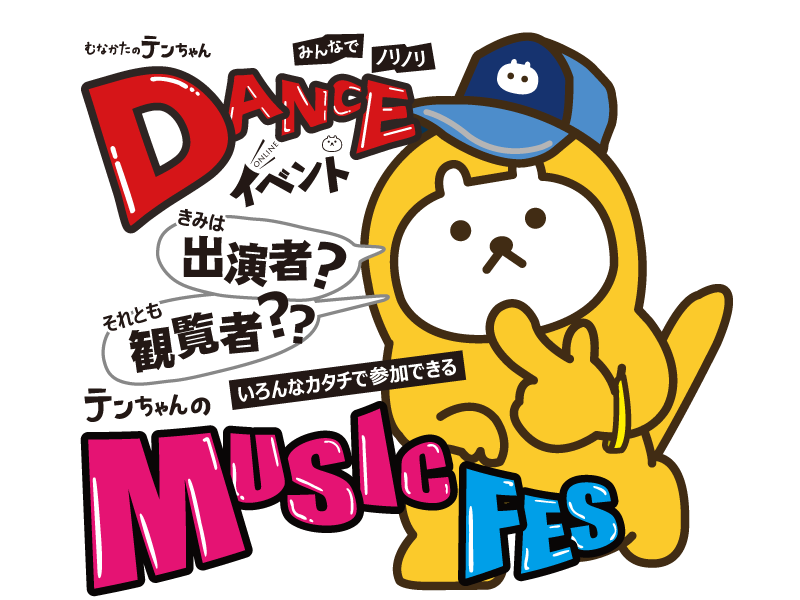 オンラインダンスイベント