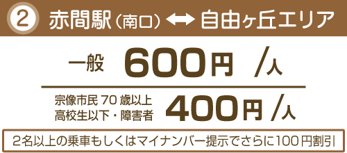 赤間駅価格