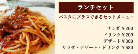 ランチメニュー