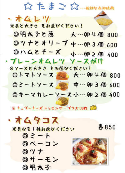 たまご