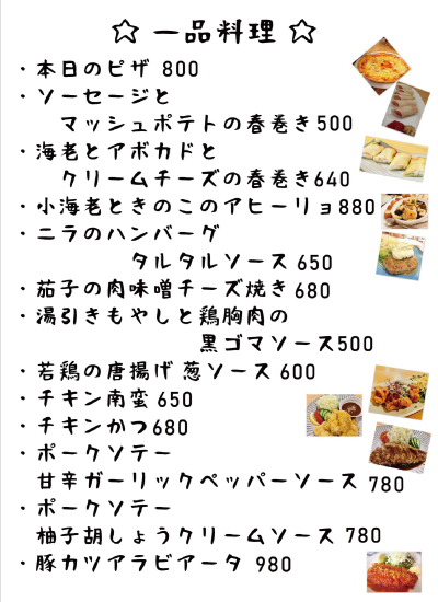 一品料理