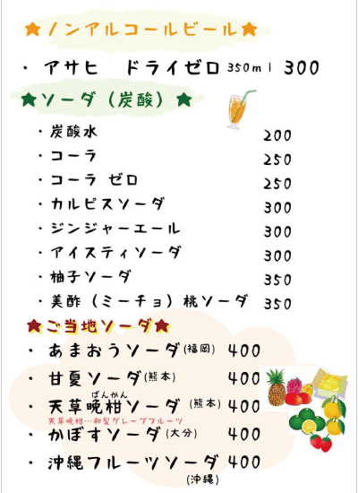 ノンアル