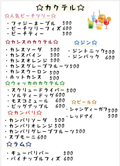 カクテル
