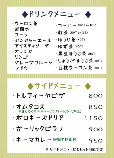 ランチメニュー