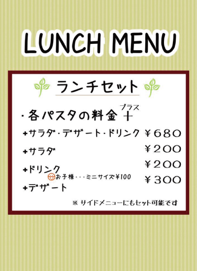 ランチメニュー