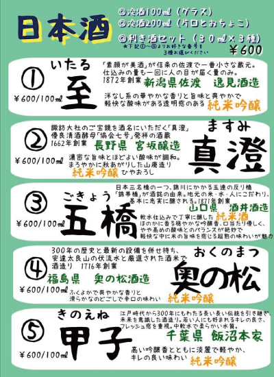 日本酒