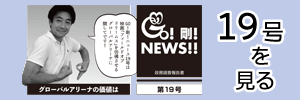 ニュース19号