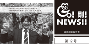 GO！剛！ニュース12号